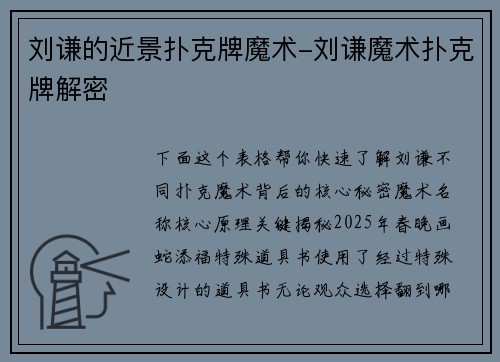 刘谦的近景扑克牌魔术-刘谦魔术扑克牌解密